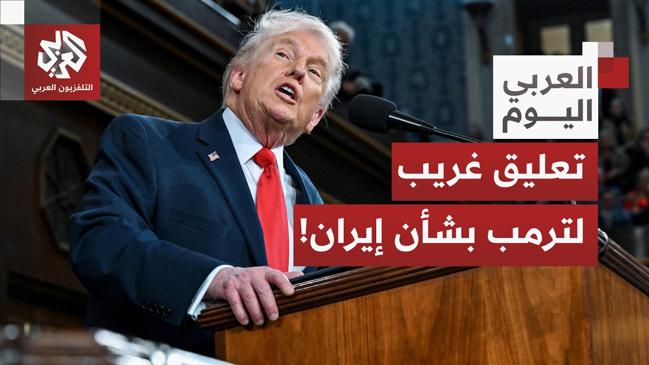 بعد صمت لساعات طويلة.. ترمب يتكلم بغموض عن إيران ويجمع بين المتناقضات في حديثه عن الضربة العسكرية!