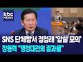 SNS 단체방서 정청래 ‘암살 모의’, 민주당 "경찰에 수사의뢰..신변보호 요청" 장동혁 "명청대전의 결과물" [박영환의 시사1번지]