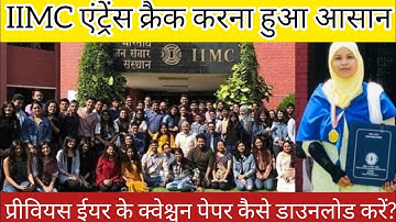 IIMC Ke Previous Year Ke Entrance Question Paper Kaise Download Karen? #iimc #diplomacy #delhi #2023