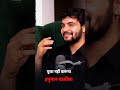 God's plan[ Mukul sharma|The Namit Show ] #love #youtubeshorts #shorts #viralshorts