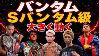 【動きあり】バンタム級、スーパーバンタム級