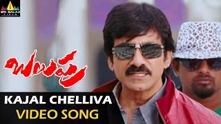 Balupu Video Songs | Kajalu Chellivaa Video Song | Ravi Teja, Anjali | Sri Balaji Video