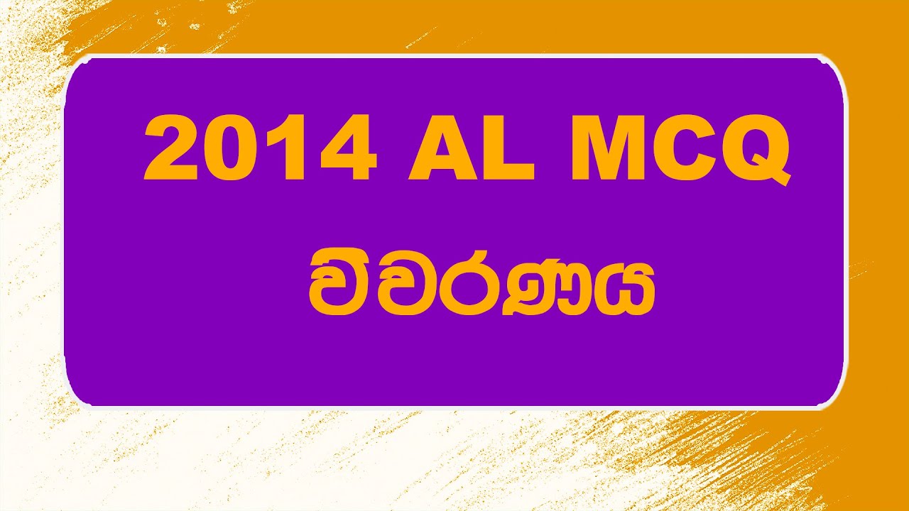 2014 MCQ 31 - 40 විවරණ- කෙටි ක්‍රම ලේසි ක්‍රම සමග පරිපූර්ණ විවරණ