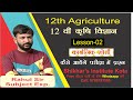 12th Class Agriculture L-2 | कार्बनिक खेती-वस्तुनिष्ट | ORGANIC FARMING | 12वी कृषि विज्ञान