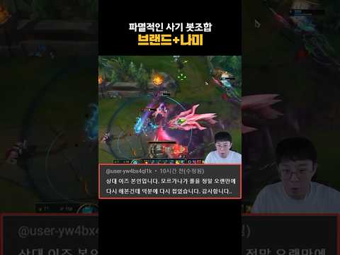 물, 불 안 가리는 봇조합 #독풀기