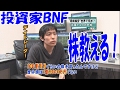 BNF100億円投資家！株を教える！①株とは何か？