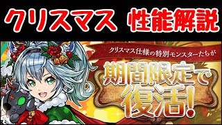 【パズドラ】クリスマスガチャの当たりキャラは！？　性能解説
