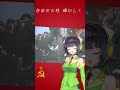 『Warszawianka/ワルシャワ労働歌』feat.京町セイカ/Kyomachi Seika【March G.T.O.より】#shorts #ワルシャワ労働歌