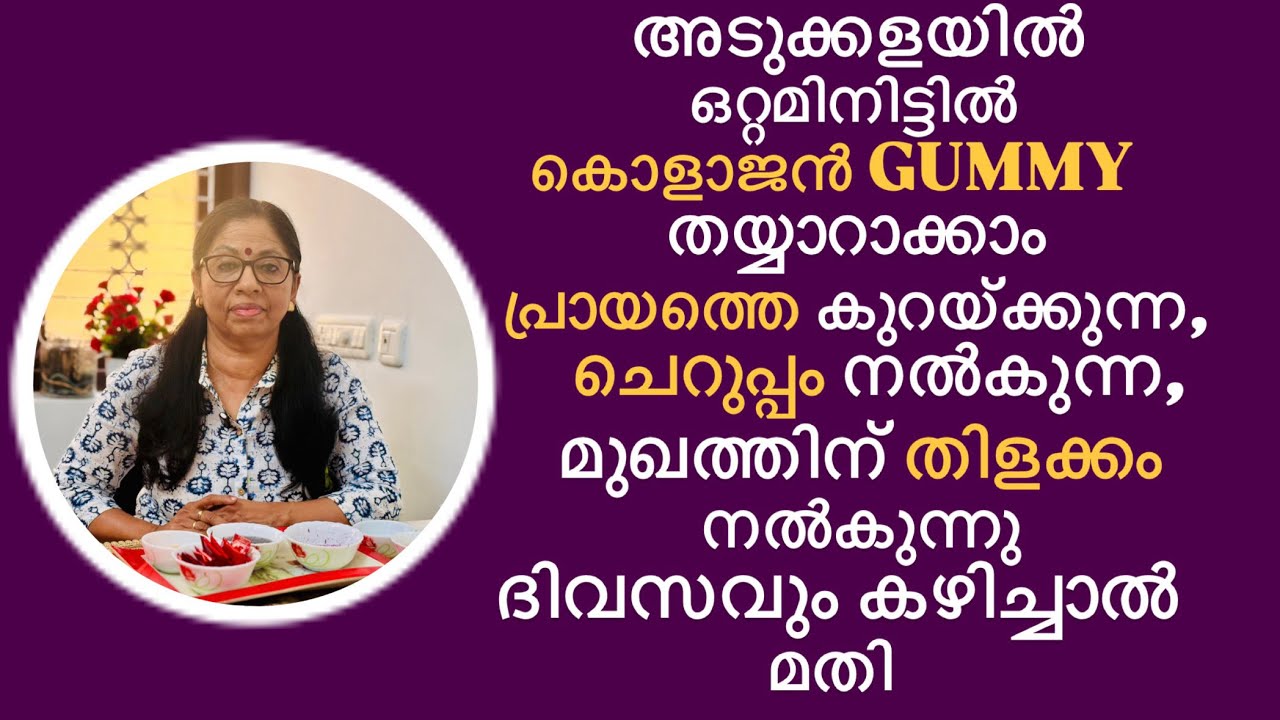 An instant Gummy recipe for anti aging, skin brightening & to reduce skin sagging (VNo: 538 )