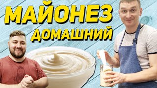 ДОМАШНИЙ МАЙОНЕЗ // Кухня для всех - Домашние и постные рецепты ДОМАШНИЙ МАЙОНЕЗ // Кухня для всех - Домашние и постные рецепты