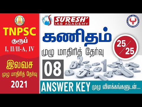 TNPSC | Free Test | Maths | Full Test - 8 | Answer Key | Bala | Suresh IAS Academy