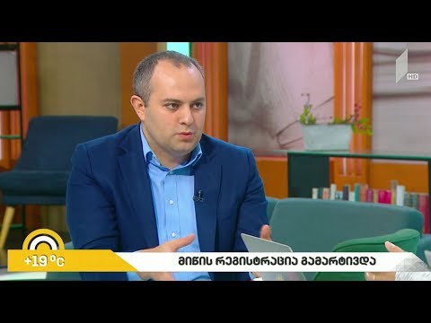 #ახალიდღე მიწის რეგისტრაცია გამარტივდა