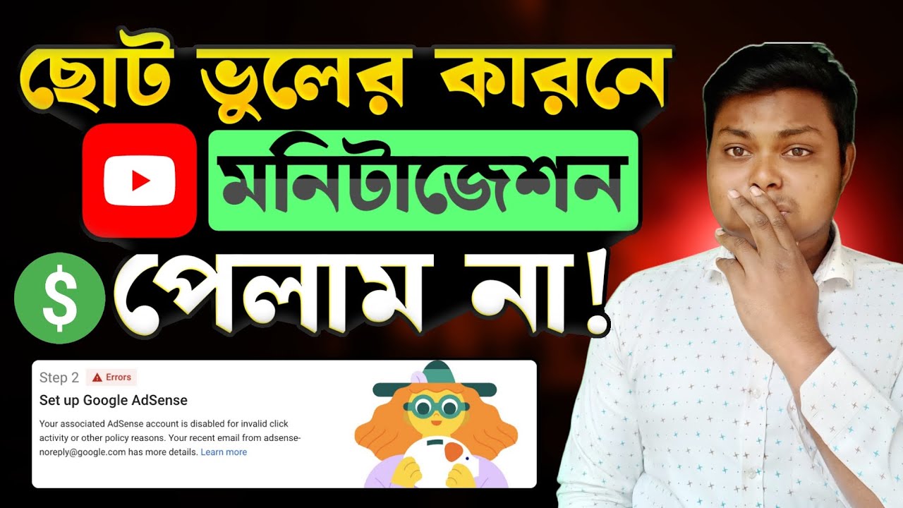 🔴মনিটাজেশন বাতিল হলো⚠️Youtube Invalid Click Activity⚙️Youtube Monetization Policy 2025
