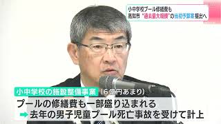 小中学校プール修繕費も　高知市“過去最大規模”の当初予算案提出へ