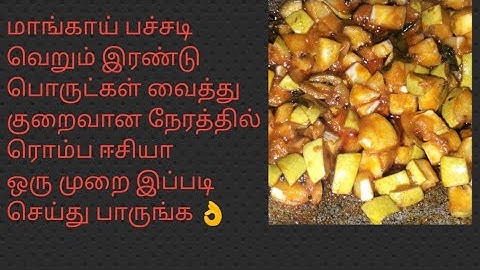மாங்காய் பச்சடி வெறும் இரண்டு பொருட்கள் வைத்து ரொம்ப ஈசியா குறைவான நேரத்தில் இப்படி செய்து பாருங்க👌😋