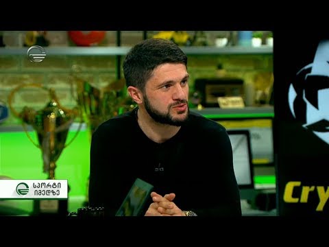 საქართველოში დაბრუნებული ეროვნული ნაკრების მცველი გიორგი ნავალოვსკი სტუმრად გადაცემაში