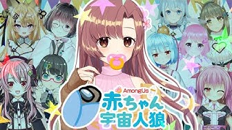 赤ちゃん宇宙人狼 Youtube