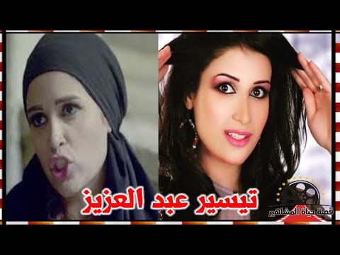 تيسير عبد العزيز فنانة درامية مميزة تحب الاعمال الصعيدية وحياتها الشخصية خط احمر قصة حياة المشاهير