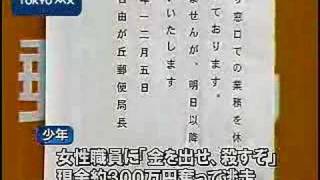自由が丘　16歳少年が郵便局強盗