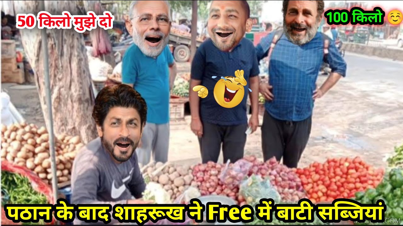 Pathaan सुपरहिट के बाद शाहरूख ने बाटी Free में सब्जियां 😅 ll Sahrukh Modi Rahul Yogi Funny Comedy