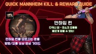 (원스휴먼)만하임런!-마스크 신모듈을 얻는방법/배럴/부식 #oncehuman #원스휴먼 #배럴빌드