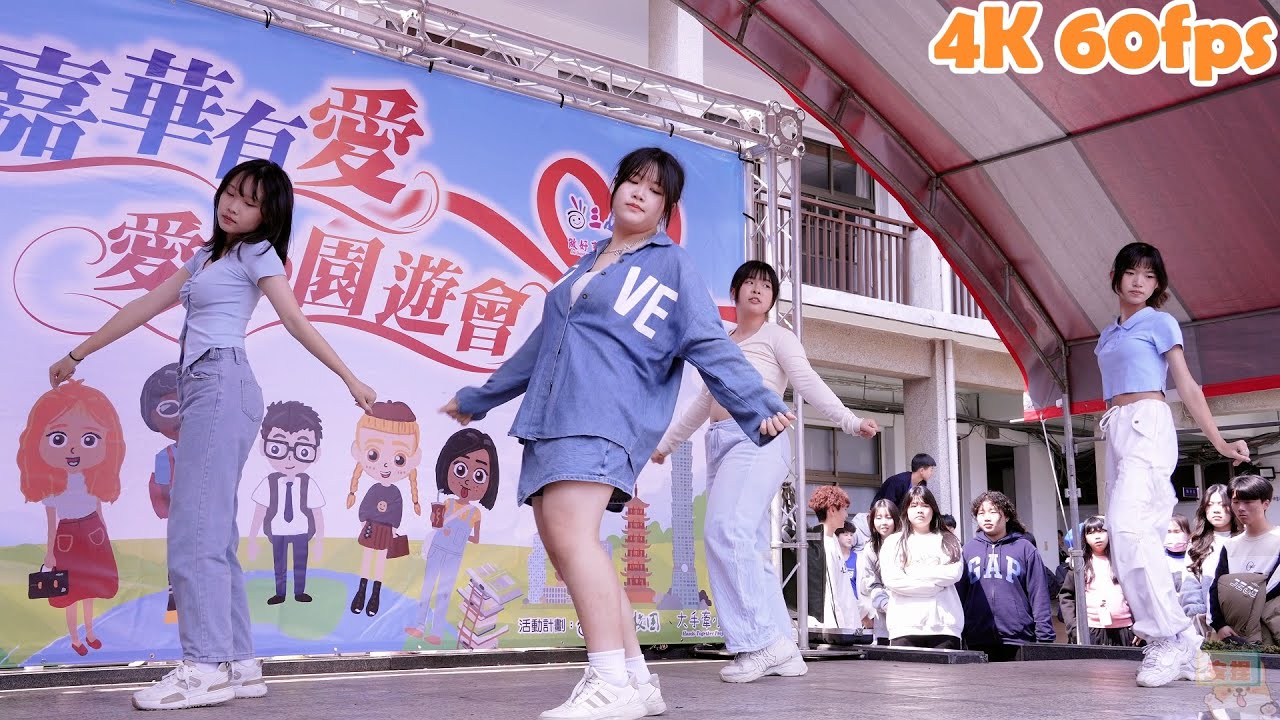 Keep舞團《2025 嘉華有愛 愛心園遊會》║SIDE CAM║4K 60fps