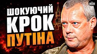 НЕСПОДІВАНО! Кремль готує ШОКУЮЧИЙ крок. Путін ПРОГРАЄ війну. ВА-БАНК від Москви / Сазонов