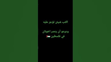 احترم القران الكريم نزل على محمد (ص)