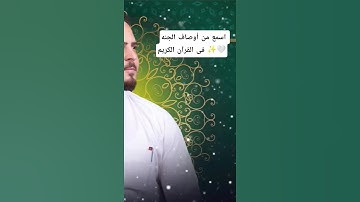 من سوره الغاشيه من المصحف المرتل للقارئ عمرو ابو عامر ✨♥️ #القارئ #المصحف #اكسبلور
