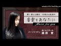 音楽をあなたに(15)