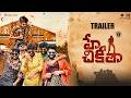 Hyy Chikitha - Movie Trailer | Abhinav Manikanta & Divija Prabhakar | Charan Arjun |DhanRaj Lekkala