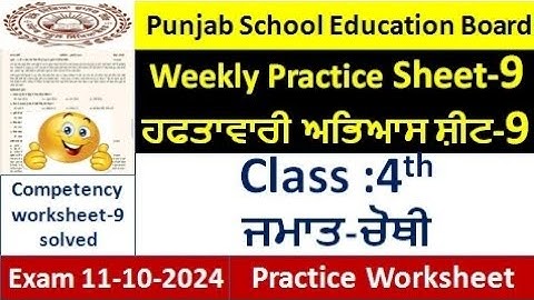 4th pseb competency based paper class 4th worksheet 9 test 2024 4th class practice sheet