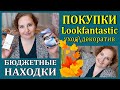 ПОКУПКИ косметики ДЕКОР\УХОД🌞Итоги КОНКУРСА 🌞 БЮДЖЕТНЫЕ НАХОДКИ: Грандсток [JANNA FET]