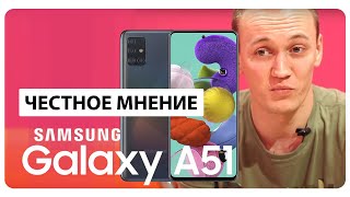 Четный обзор и собственное мнение о Samsung Galaxy A51