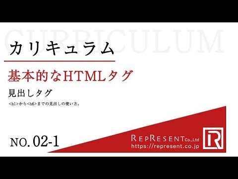 見出しタグ h1からh6までの使い方