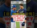 【公式記録】「1000億でも安い…」村上宗隆の18号にニューヨークが大後悔した衝撃の夜! MUNETAKA MURAKAMI / MLB