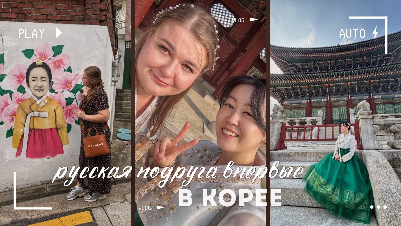 Что удивило русскую подругу в Южной Корее?