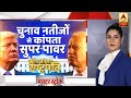 Master Stroke LIVE: चुनाव नतीजों से काँपता सुपर पावर | Rubika Liyaquat | US Elections | ABP News