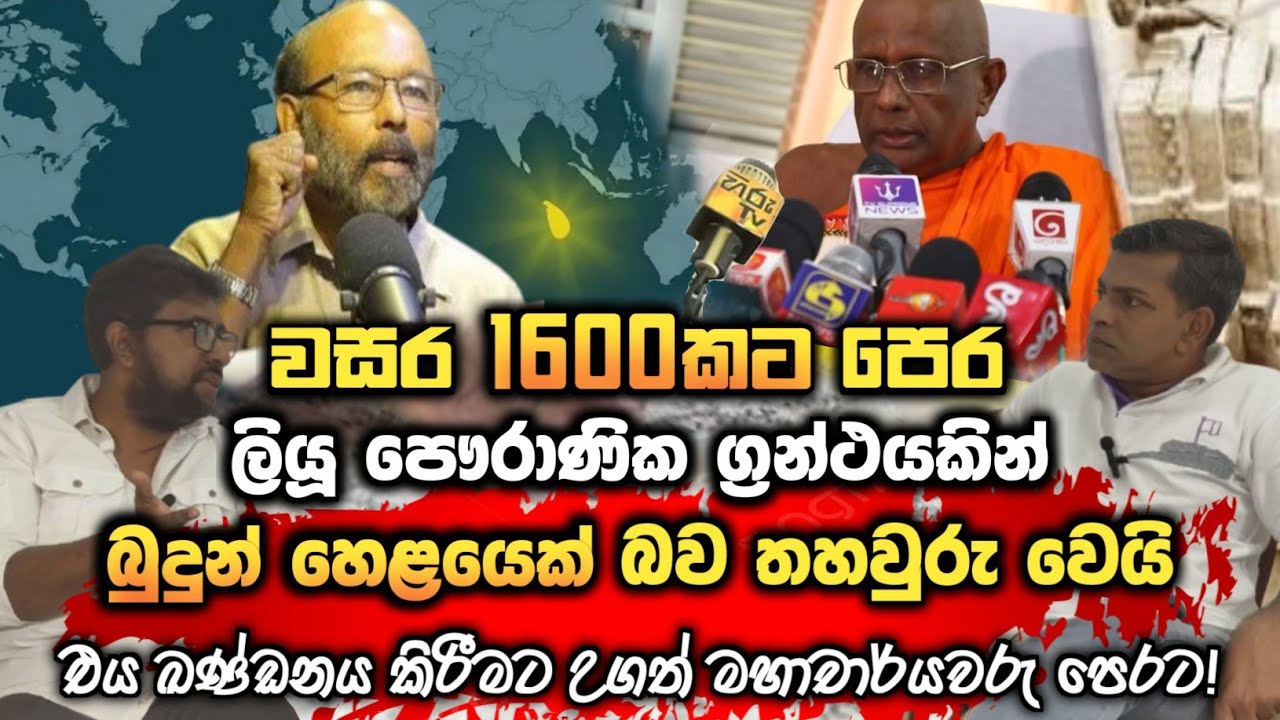 හෙළබොදු මතය ඛණ්ඩනය කිරීමට බුද්ධ සාසන සභාව පෙරට. 