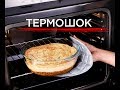 ❆Термостойкое стекло Pyrex❆