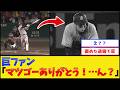 【え？】松本剛さん、好感度調整ww【読売ジャイアンツ】【プロ野球なんJ 2ch プロ野球反応集】