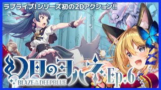 【幻日のヨハネ #6】ついに最終回！！真のラスボス倒すぞ！！！！！【Vtuber 彩色いぶき】