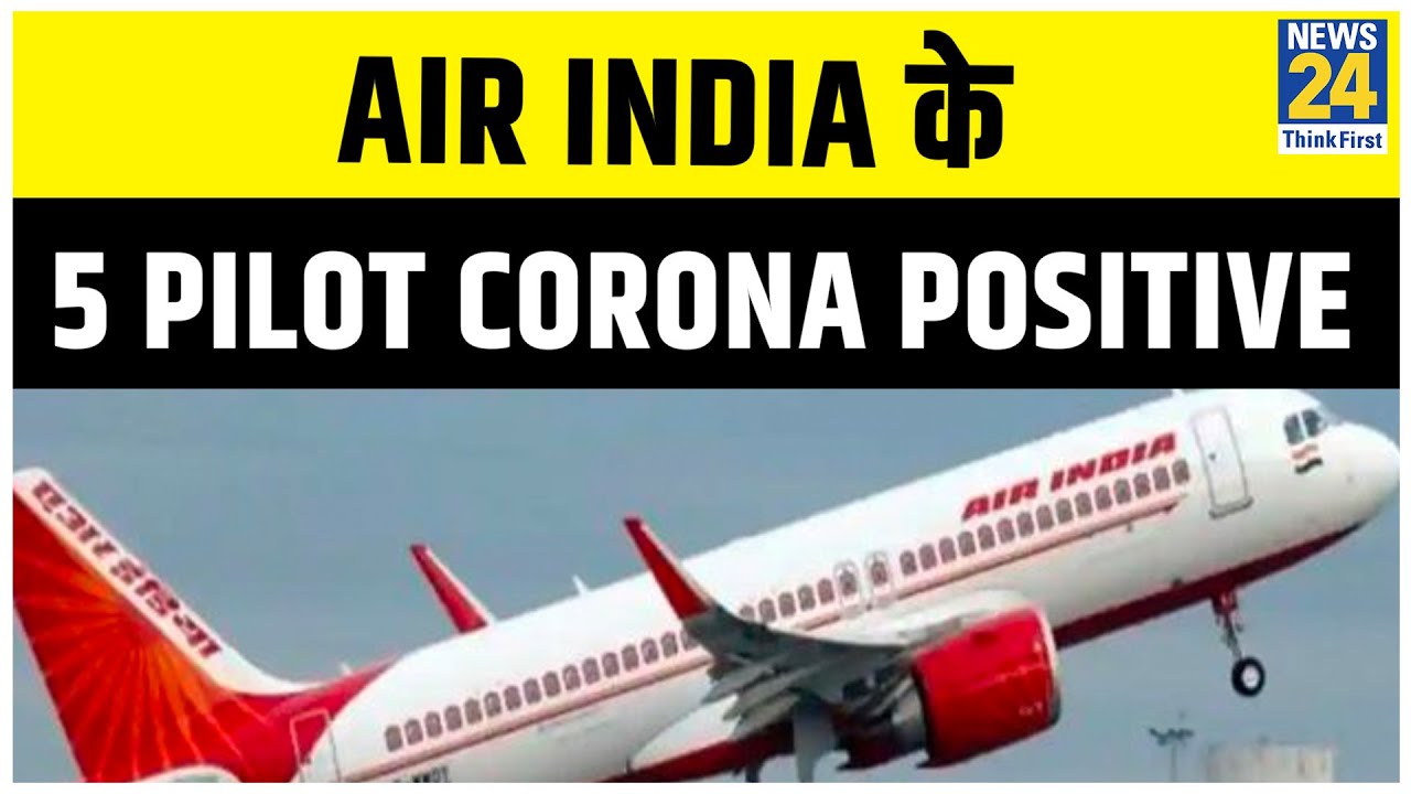 Air India के 5 Pilot Corona Positive, Cargo विमान उड़ाते थे Corona संक्रमित Pilot