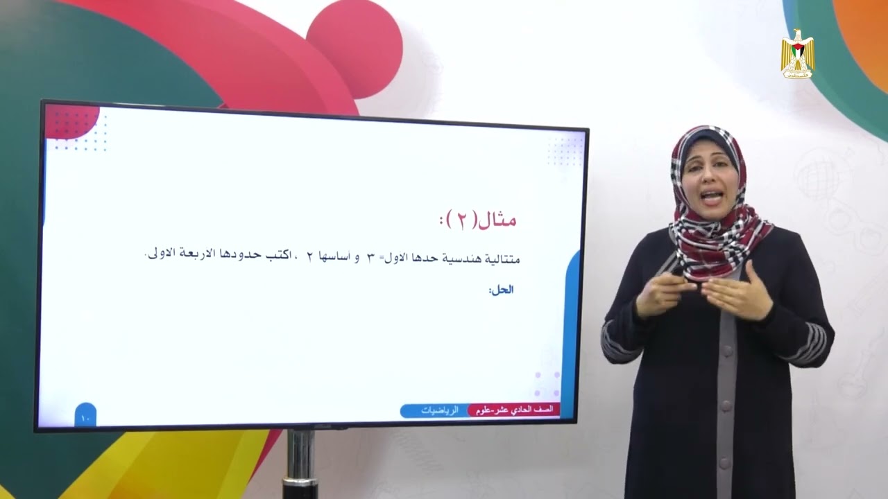 الرياضيات 11 - العلوم الإنسانية - الفصل 2 | المتتالية الهندسية (1)