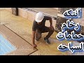 يعنى ايه رخام متأنتك ولماذا يفضل انتكه رخام حمامات السباحه وممرات لاند سكيب السباحه رخام Marble يعنى ايه رخام متأنتك ولماذا يفضل انتكه رخام حمامات السباحه وممرات لاند سكيب السباحه رخام Marble