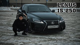 КУПИЛ LEXUS IS 250 | СТИЛЬНО НЕ ЗНАЧИТ ДОРОГО