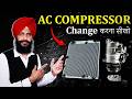AC Compressor Change करना सीखो | Car AC System Full Detail | #caracrepair #accompressor
