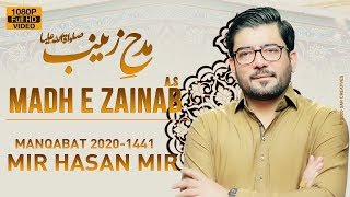 Madh e Zainab س | Mir Hasan Mir New Manqabat 2020 |  Bibi Zainab Manqabat | 1 Shaban Manqabat 2020