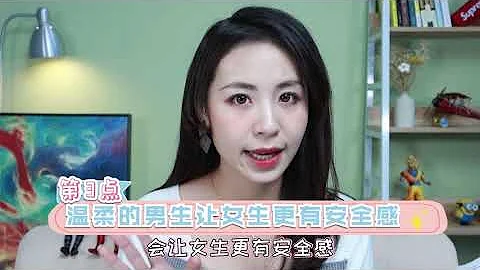 什麼樣的男生更受歡迎？ 99%的女生都回答了這個形容詞！兩性丨戀愛丨晨哥Monica - 天天要聞