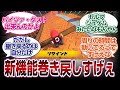 マリオカートワールドの巻き戻し新機能リワインド凄すぎるｗｗｗｗｗ[switch2]